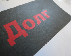 Пристав «простила» долг на 1,5 млн рублей ради отчета