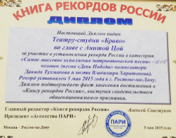 Имя Аниты Цой вписали в книгу рекордов России